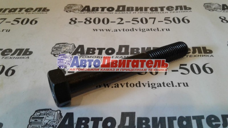 Болт м10*1,25*75 1/59713/339 выпускного коллектора КАМАЗ белзан